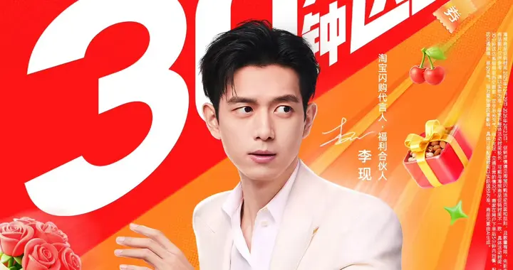 跟李现淘宝闪购买年货30分钟到家