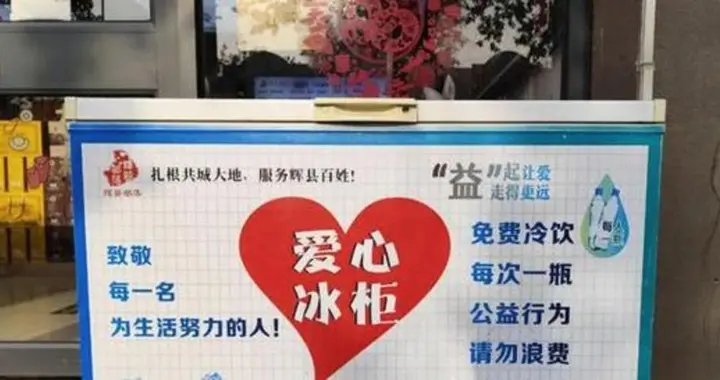 安徽宣城两女子扫光街头爱心冰箱，占小便宜寒了谁的心？网友：太自私！