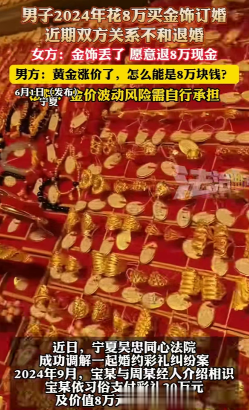 宁夏男子订婚花28万，分手后为财物闹上法庭
