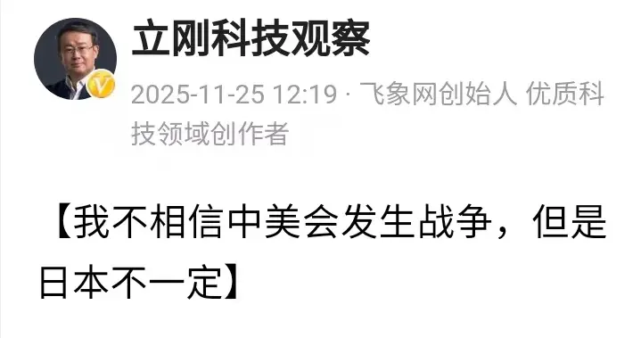 项立刚：美国不敢动武，日本就不好说了