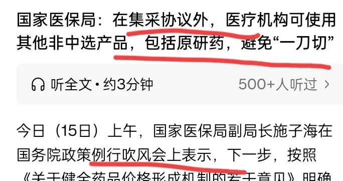 健康优先！官方明确医院可以开集采药也可开原研药！不再搞一刀切