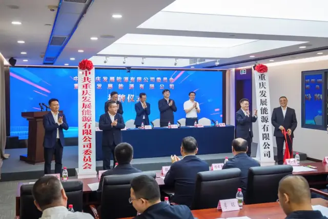 重庆砸出能源“王炸”！10亿新公司如何破局千亿棋局？​
