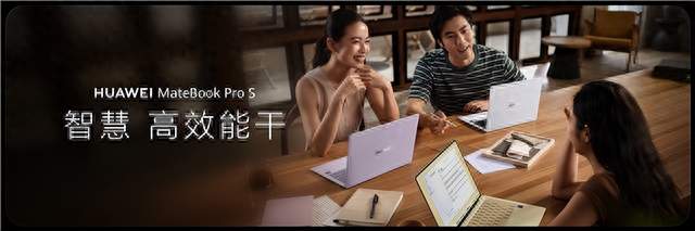 差旅办公无妥协！华为MateBook Pro S解决便携与数据安全难题
