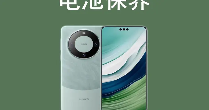 9000mAh还耗电快？华为高管科普：问题不在电池，多是锁电导致