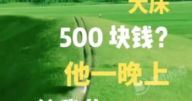 顶风作案？携程被罚51亿刚过俩月，又把500块的酒店卖出1520