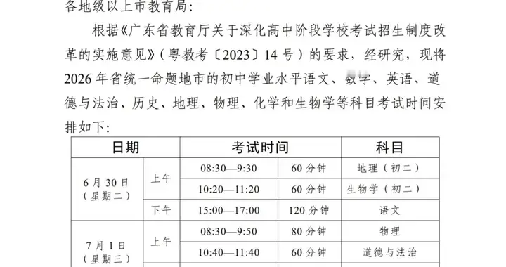 2026广州中考定档！下午开考？官方实锤了