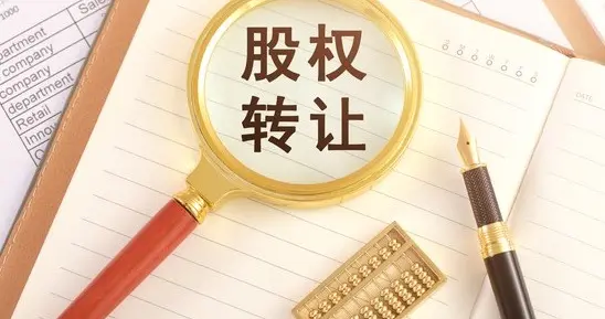 股权转让分录+缴税详解！很多会计在这里做账做错