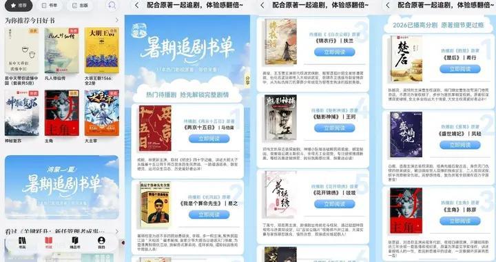 《白衣公卿》八月开播，我在华为阅读原著里提前看懂锦衣卫的门道