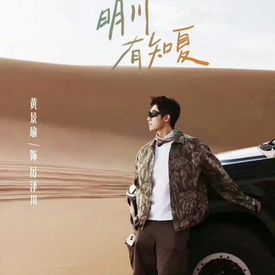 涅槃重生见墨鸦：谁的现偶男主进组了！黄景