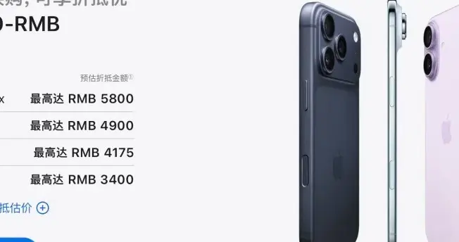 苹果以旧换新价更新：iPhone最高抵5800元，首纳华为等安卓机型