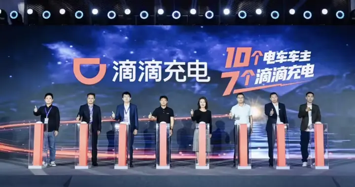 滴滴官宣小桔充电更名为“滴滴充电”，充电桩可用率突破97%