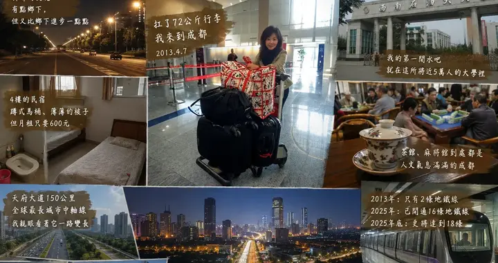 台湾老阿姨眼中的大陆11：我以为成都很落后，13年后我被它打脸了