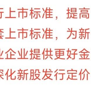 梦幻之歌：A股第四套上市标准来了，更加严