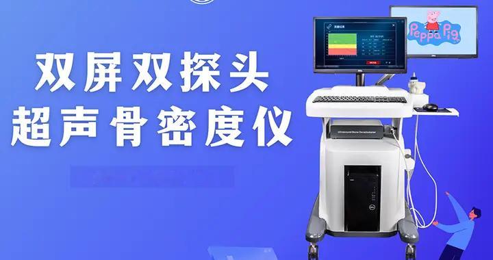 骨密度检测仪的使用场景全解析：从临床诊断到健康管理，一篇讲透