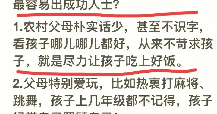 什么样的家庭最容易出成功人士？这是我见过最简明易懂的答案