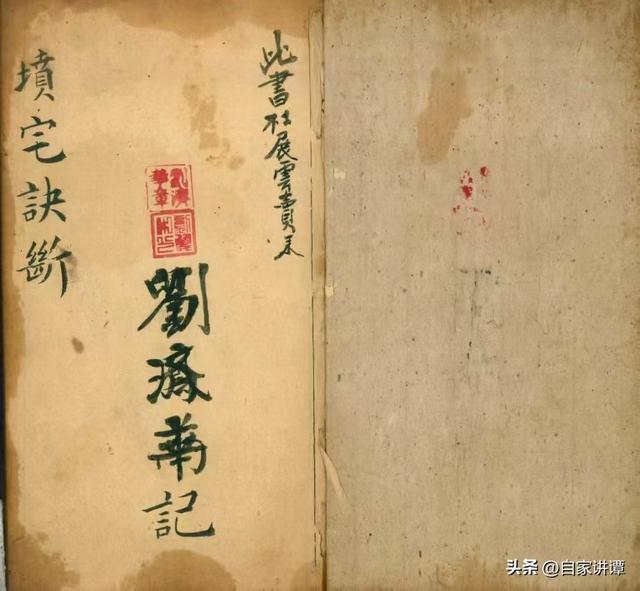 民国时期民间抄本——坟宅诀断金镜图