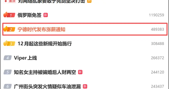 别羡慕了！涨薪150元，宁德时代两天就能挣出来？