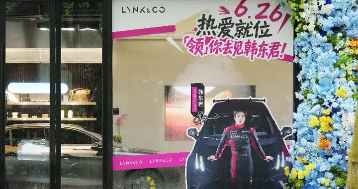 综合报道：韩东君626空降领克行程全面坐实，双场地活动在即
