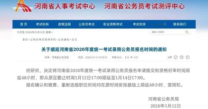 好消息！河南省考延迟了！