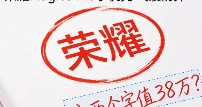 荣耀一口气告了400家，手机壳商家：写个适配荣耀也算侵权？