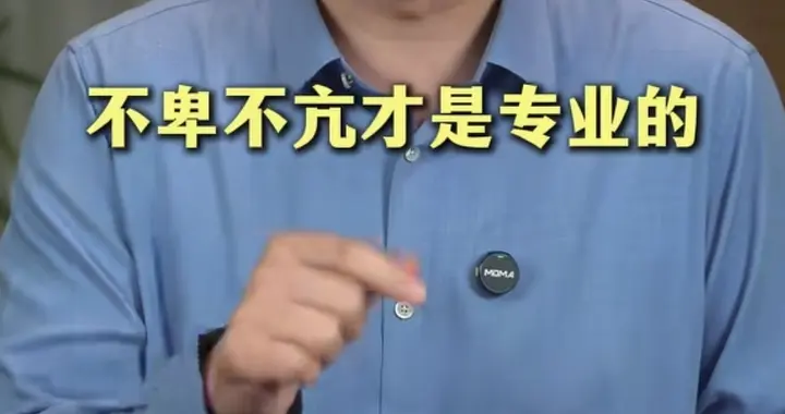 上海女主持人屈膝递麦这事，还得看资深同行的分析，一针见血