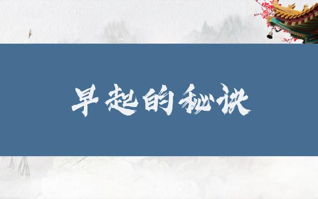 早起的人更长寿？哈佛研究揭示背后真相