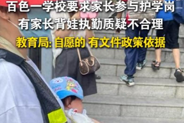 广西抱婴儿站护学岗后续！家长爆聊天记录，并非自愿，官方回应