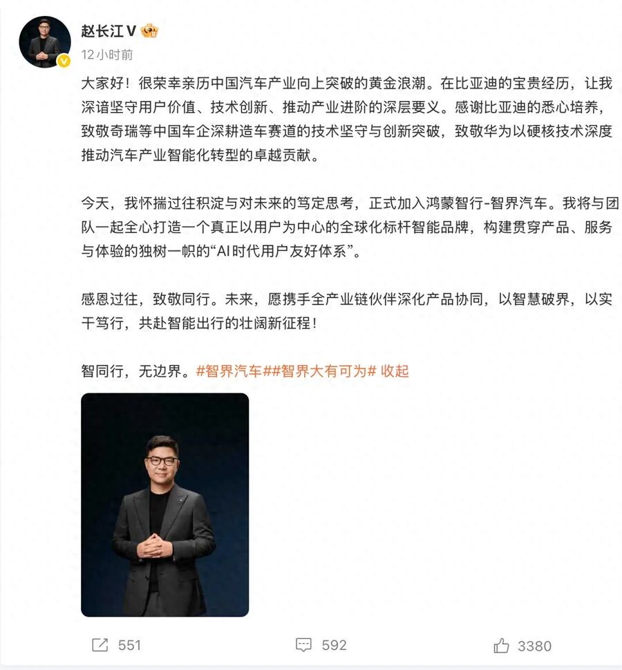 赵长江加盟智界汽车意味着什么？