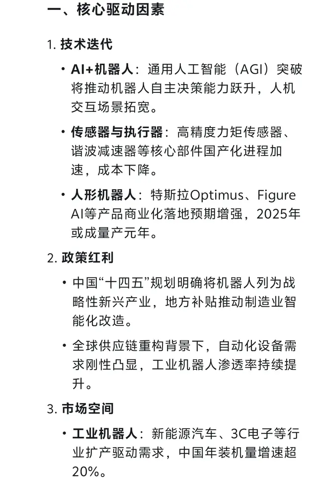 DeepSeek分析出：2025最有希望翻10倍的机器人股票！