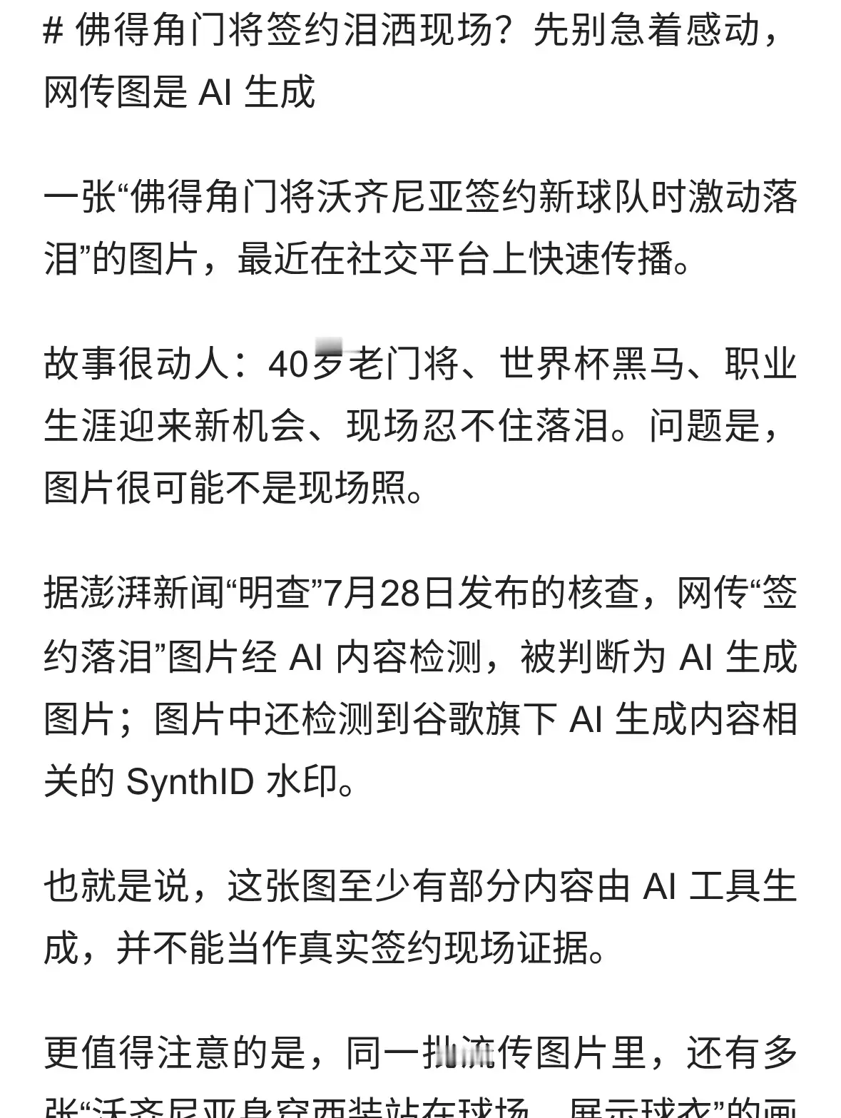佛得角门将签约泪洒现场？图是AI的