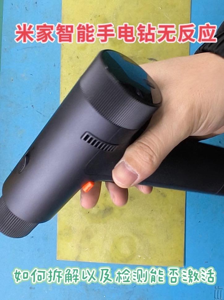 深度洞察米家智能手电钻电池组问题及激活方法，拆解步骤详解！
