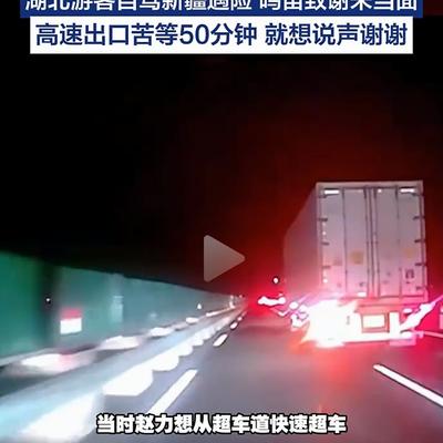 风轻云淡：“一个别停，却救了一家5口”