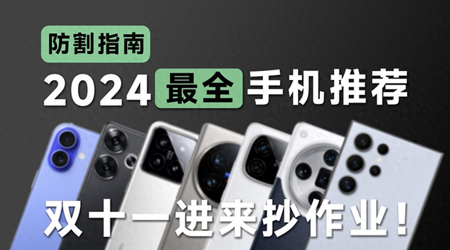 2024双11高端手机市场：苹果与华为谁将称霸？真相大揭秘！