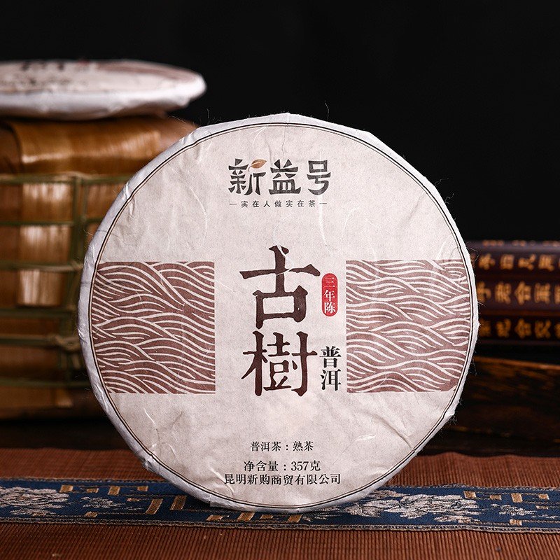 2019年古树普洱 掌柜珍藏勐海味