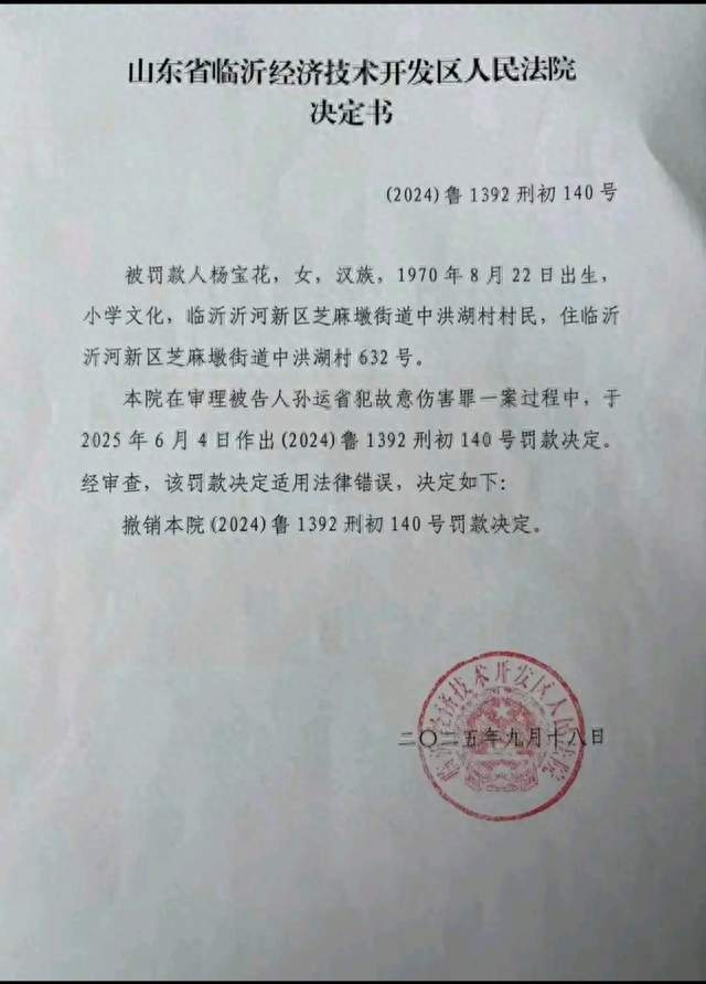 山东临沂经开区法院的乱为和不为
