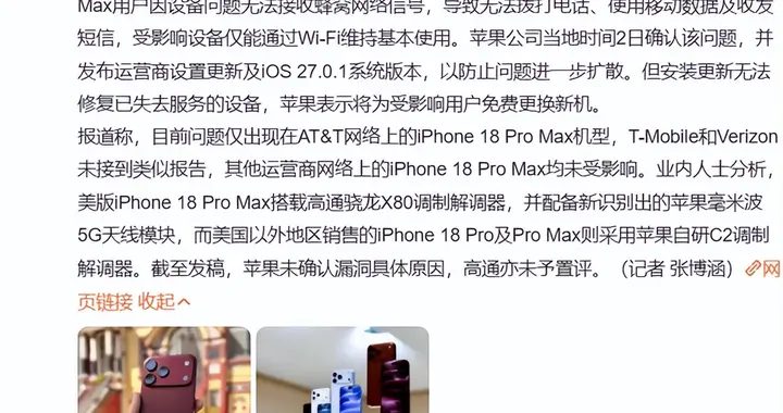 iPhone 18 Pro Max彻底翻车，苹果社死了