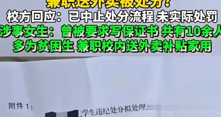 动了谁的蛋糕？重庆一高校多名贫困生送外卖被处分引质疑