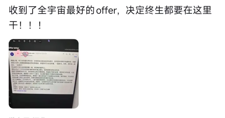 行政小妹一封“录取你为世界上最最最优秀的男朋友”录用信火爆了