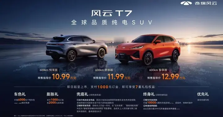 慢功造好车！风云T7预售10.99万，六大刚需一车覆盖