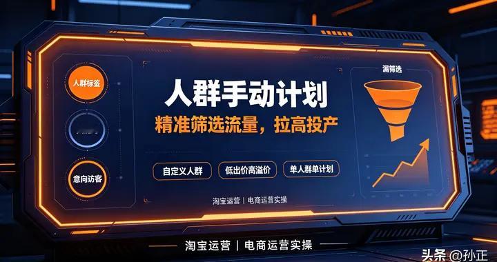 做淘宝不会人群手动计划？学会精准圈流量，少烧钱多出单