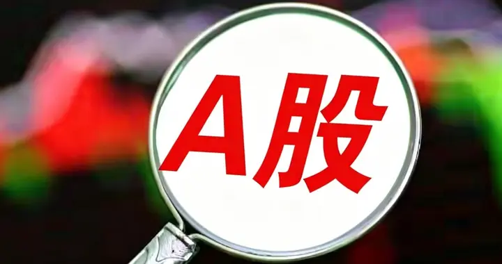 证监会央行释放重磅利好对阵美股科技大跌，下周A股会怎么走？