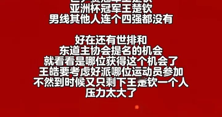 2026世界杯国乒男队候选人名单悬念