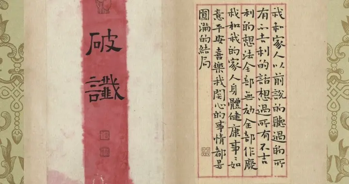 一语成谶：历史长河中的“无心之言”，为何偏偏成了命运的剧本？