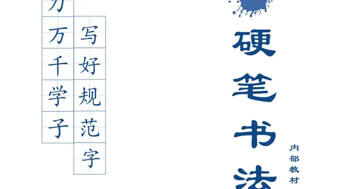 《常规练字速成・基本笔画精讲 40 页》