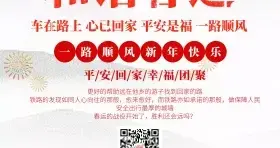5.39亿人踏上归途！2026春运2月2日启幕，这些出行干货请收好