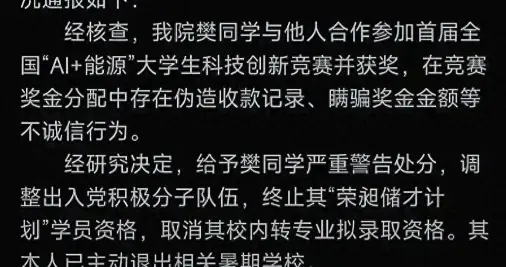 上海交大女生私吞奖金后续：AI造假还留水印，信息被扒，学校通报