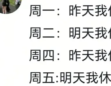 网友们为了能“上四休三”有多拼？评论区是懂阳谋的！