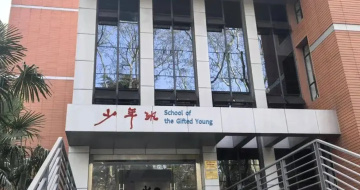 石家庄西交大少班录取引争议，中科大少年班零入围？谁来戳穿真相