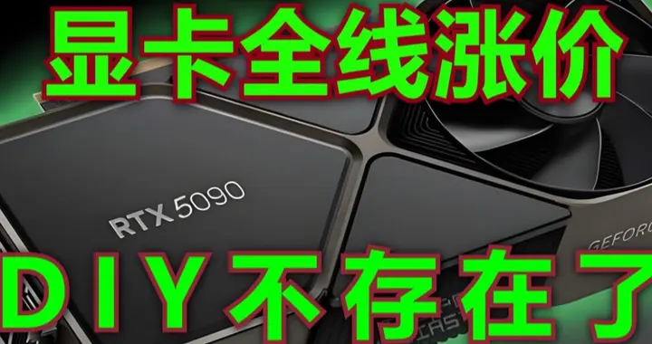 显卡涨价更猛了！华硕：5070ti已停产！下一轮就到5060ti 16G版！