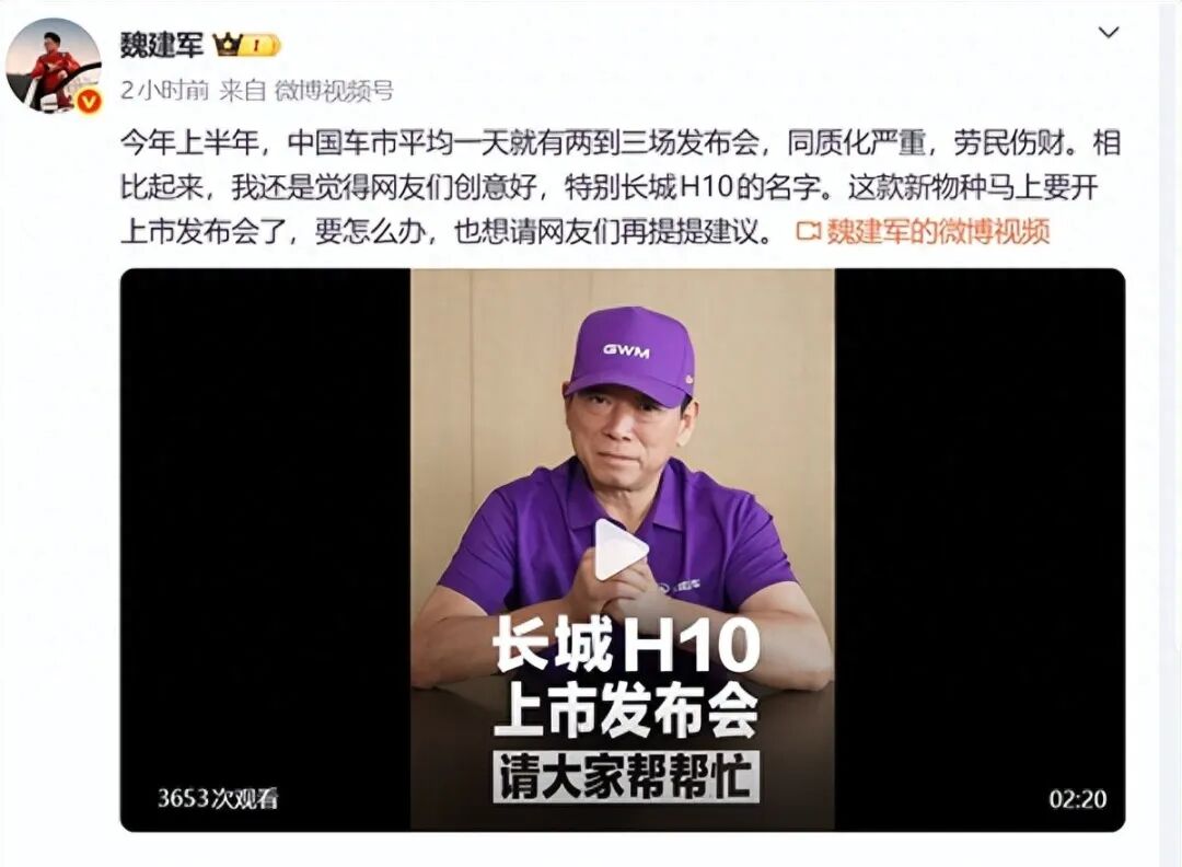 长城创始人魏建军批车圈发布会劳民伤财，同质化严重
